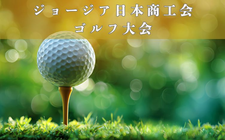 2026年度 第3回 商工会ゴルフ大会開催のお知らせ！