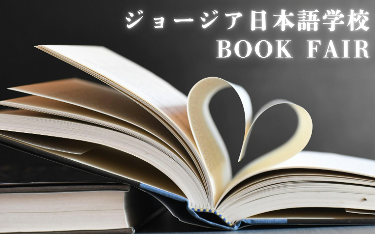 ジョージア日本語学校 Book Fair